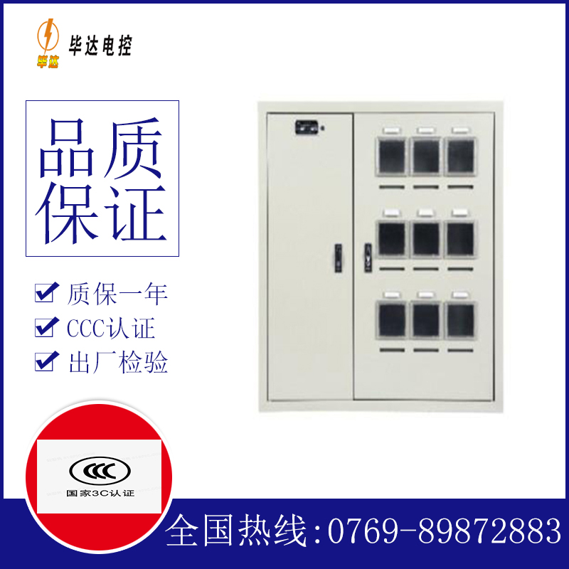 江华电表箱